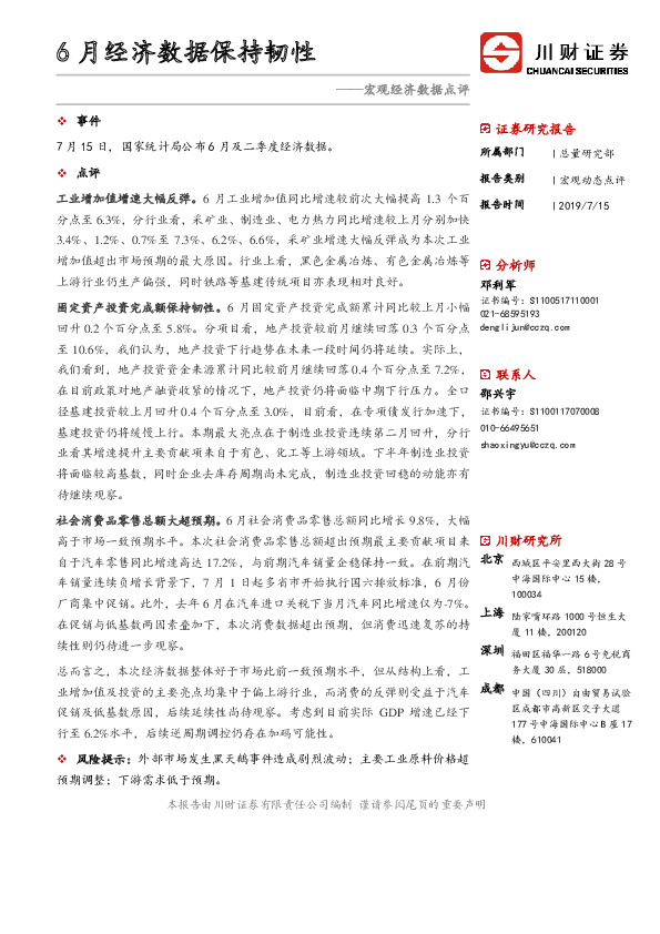 宏观经济数据点评：6月经济数据保持韧性