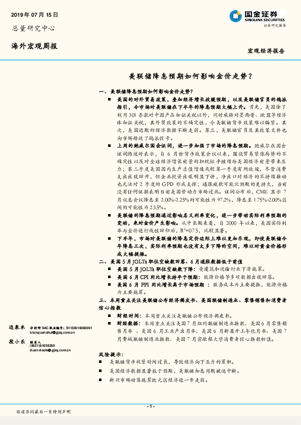 海外宏观周报：美联储降息预期如何影响金价走势？