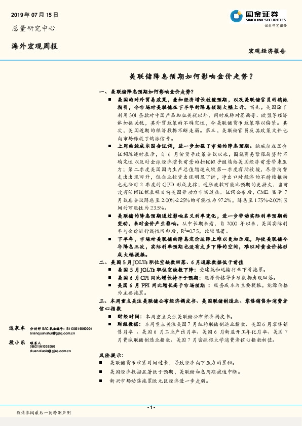 海外宏观周报：美联储降息预期如何影响金价走势？