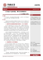 6月进出口点评：6月进出口全面回落，预计未来持续承压