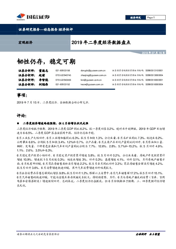 2019年二季度经济数据盘点：韧性仍存，稳定可期