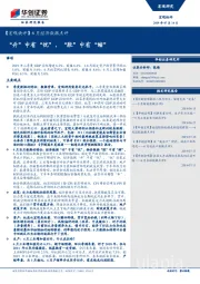 【宏观快评】6月经济数据点评：“升”中有“忧”，“胀”中有“缩”