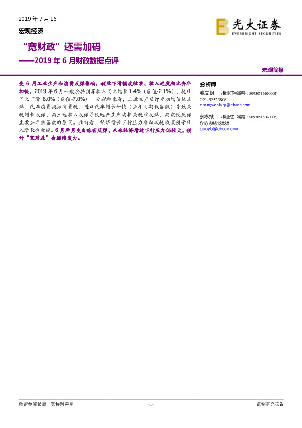 2019年6月财政数据点评：“宽财政”还需加码