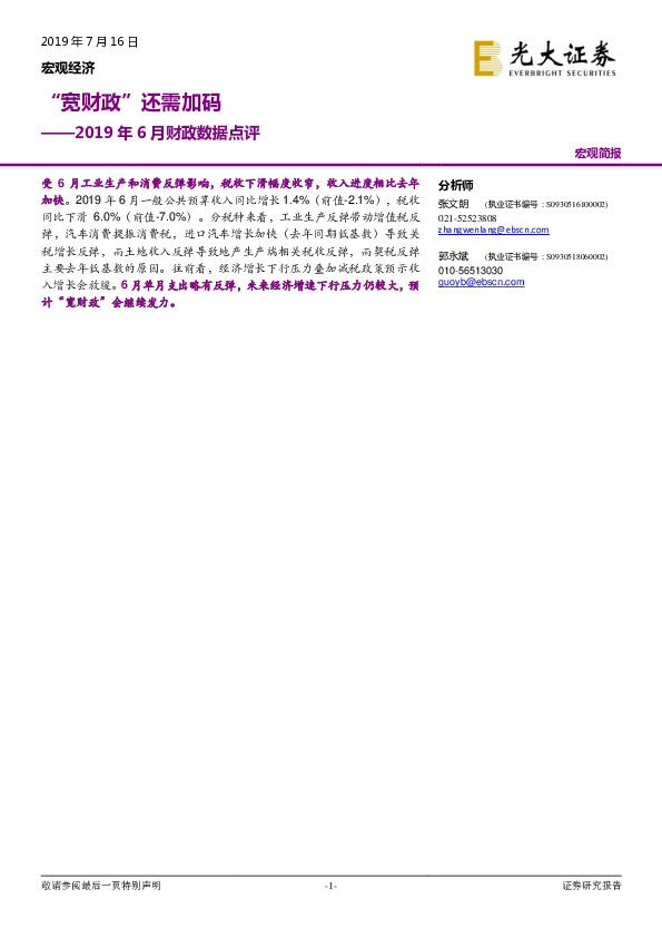 2019年6月财政数据点评：“宽财政”还需加码