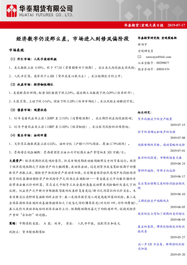 宏观大类日报：经济数字仍没那么差，市场进入到修风偏阶段