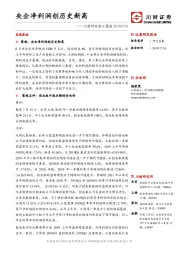 川财研究每日晨报：央企净利润创历史新高