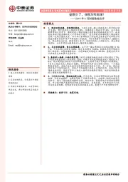 2019年6月财政数据点评：征税少了，非税为何高增？