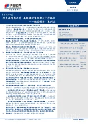数论经济·系列五：功夫在降息之外：美联储政策框架的十字路口