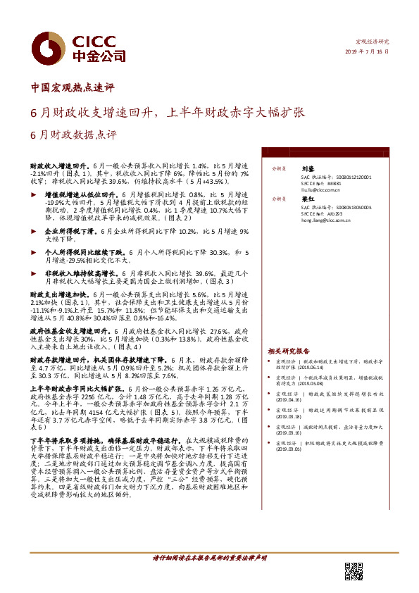 6月财政数据点评：6月财政收支增速回升，上半年财政赤字大幅扩张
