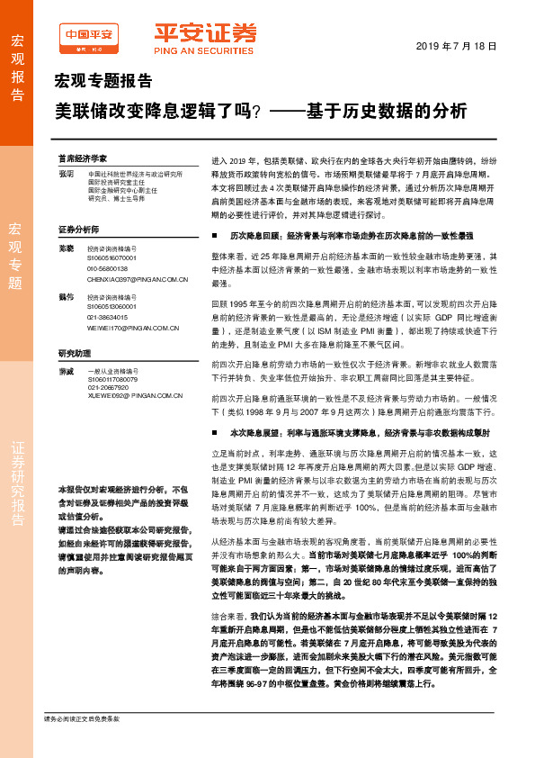 基于历史数据的分析：美联储改变降息逻辑了吗？
