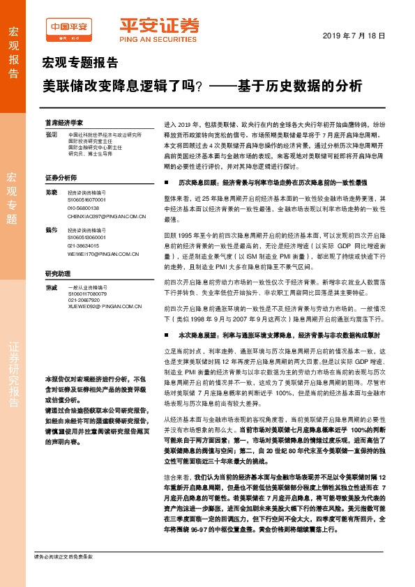 基于历史数据的分析：美联储改变降息逻辑了吗？