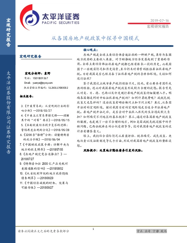宏观研究报告：从各国房地产税政策中探寻中国模式