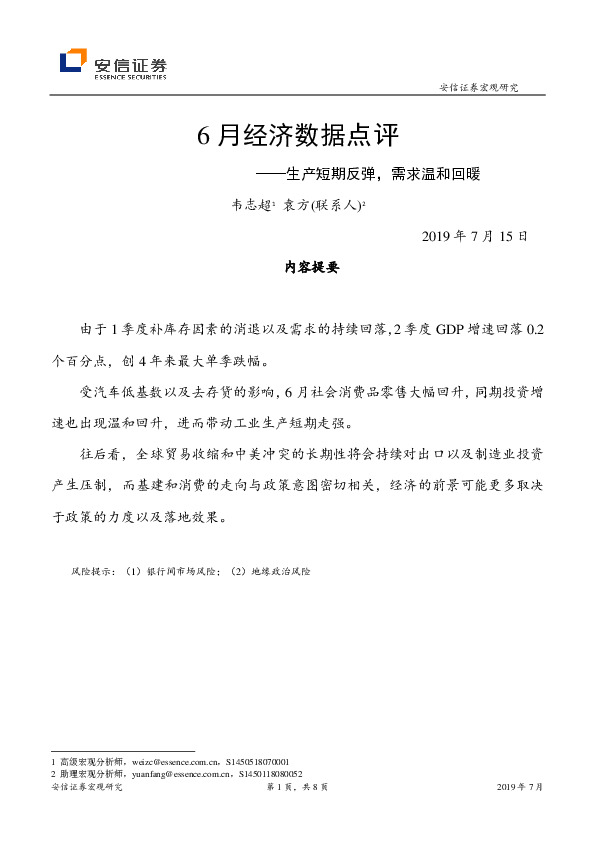 6月经济数据点评：生产短期反弹，需求温和回暖