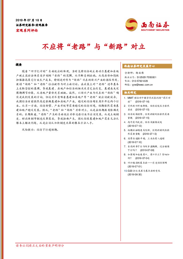 宏观系列评论：不应将“老路”与“新路”对立