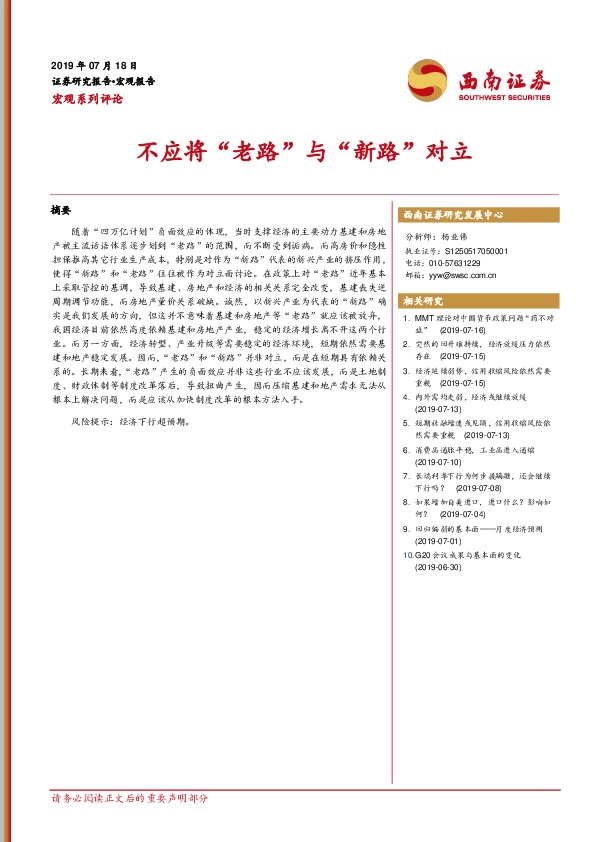 宏观系列评论：不应将“老路”与“新路”对立