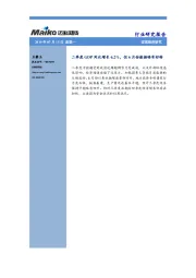 二季度GDP同比增长6.2%，但6月份数据略有好转