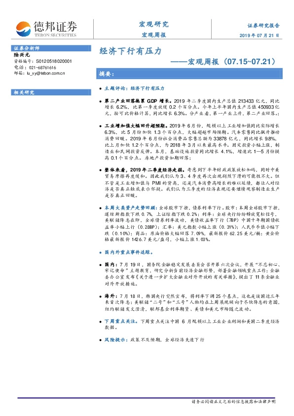 宏观周报：经济下行有压力