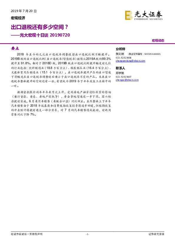 光大宏观十日谈：出口退税还有多少空间？