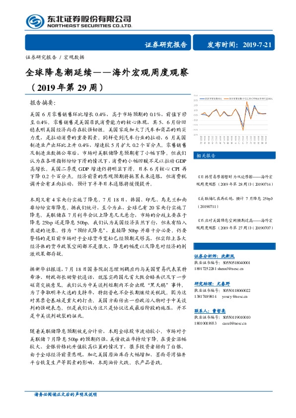 海外宏观周度观察：全球降息潮延续