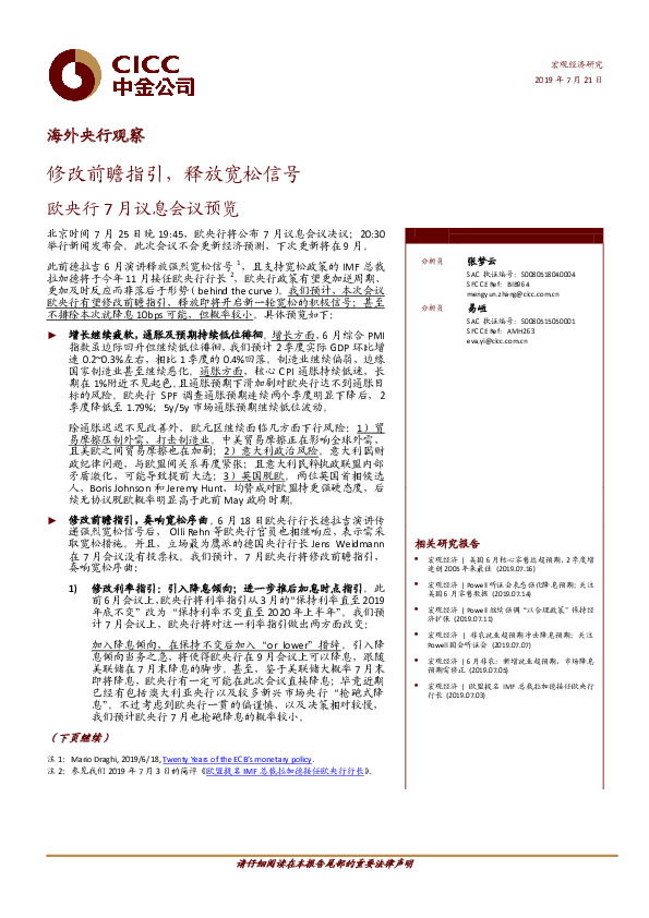 海外央行观察：修改前瞻指引，释放宽松信号