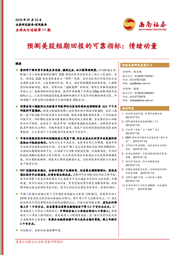 全球央行追踪第11期：预测美股短期回报的可靠指标：情绪动量