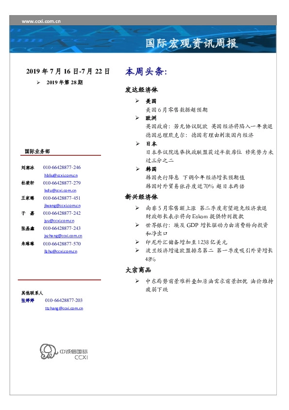 国际宏观资讯周报