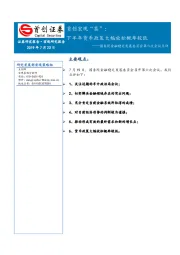 国务院金融稳定发展委员会第六次会议点评：首创宏观“茶”：下半年货币政策大幅放松概率较低