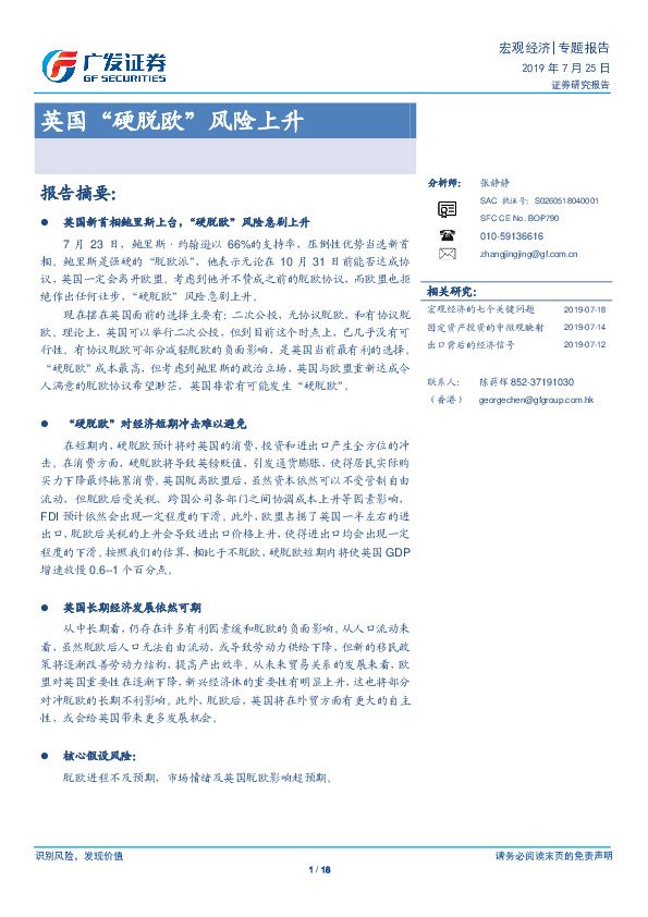 英国“硬脱欧”风险上升