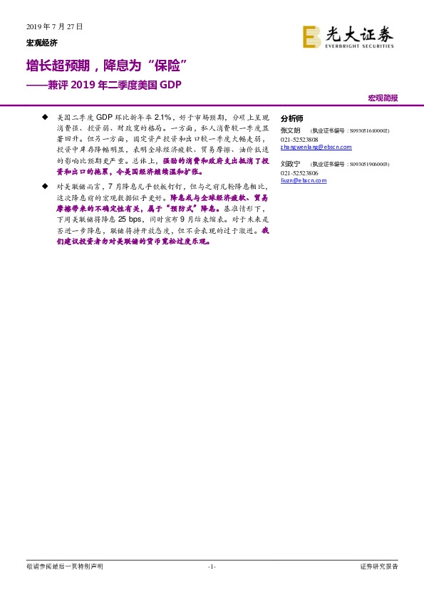 兼评2019年二季度美国GDP：增长超预期，降息为“保险”