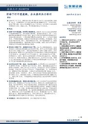 数据点评：价格下行外需疲敝，企业盈利压力依旧