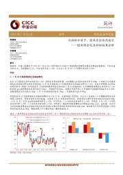 国库现金定存招标结果分析：流动性分层下，国库存款依然抢手