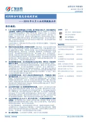 2019年6月工业利润数据点评：利润特征可能包含减税贡献