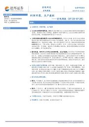 宏观周报：利润回落，生产疲软