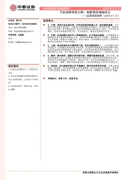 宏观周度观察：汽车消费再度大降，电影票房增速转正