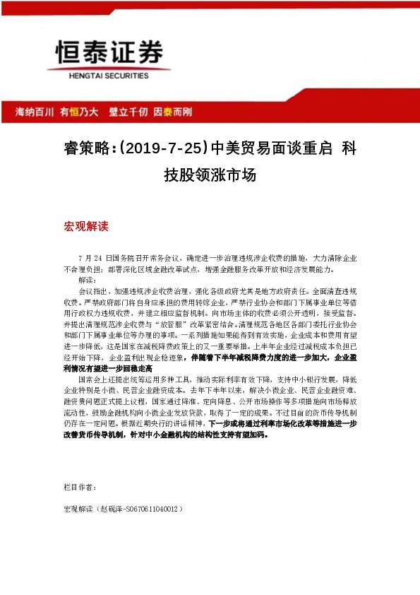 睿策略：中美贸易面谈重启 科技股领涨市场