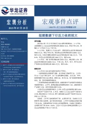 2019年6月工业企业利润数据点评：短期数据下行压力依然较大