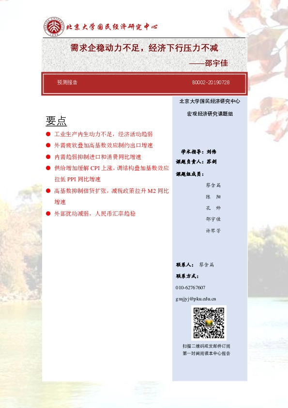 需求企稳动力不足，经济下行压力不减