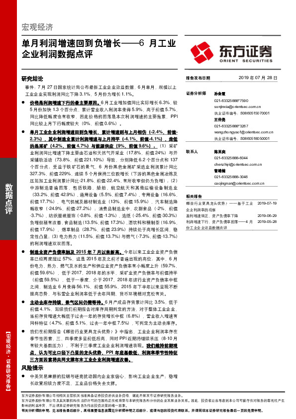 6月工业企业利润数据点评：单月利润增速回到负增长