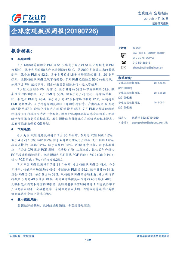 全球宏观数据周报