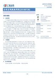 全球宏观数据周报