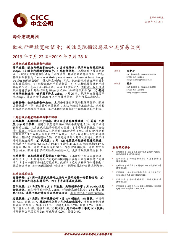 海外宏观周报：欧央行释放宽松信号；关注美联储议息及中美贸易谈判