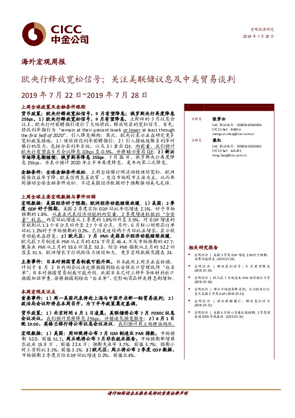 海外宏观周报：欧央行释放宽松信号；关注美联储议息及中美贸易谈判