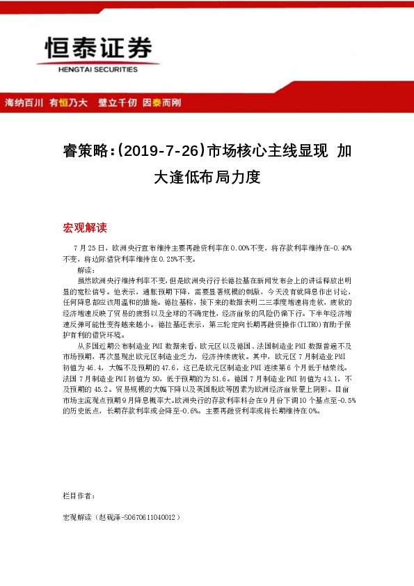 睿策略：市场核心主线显现 加大逢低布局力度