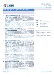 LPR的角色定位、定价机制及未来方向