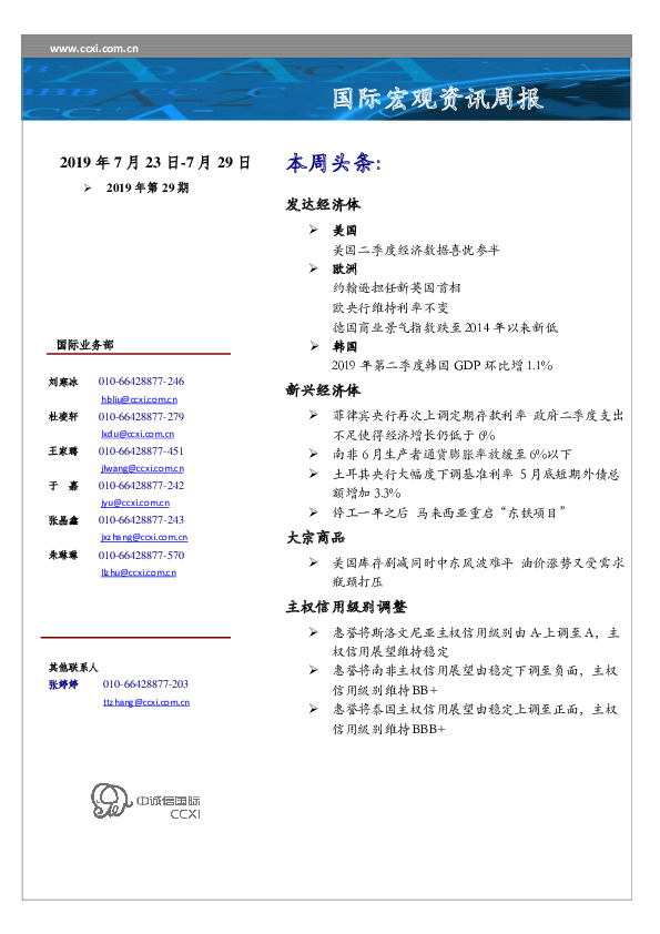 国际宏观资讯周报