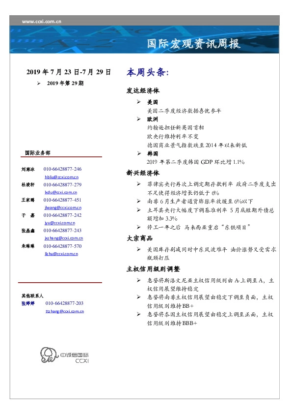 国际宏观资讯周报