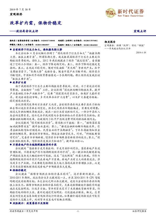 政治局会议点评：改革扩内需，保物价稳定
