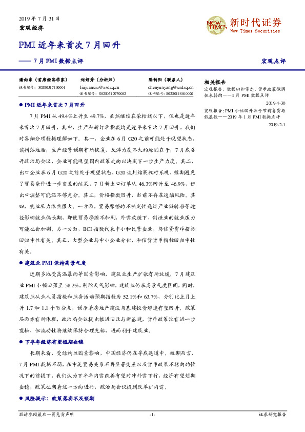7月PMI数据点评：PMI近年来首次7月回升