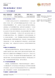 7月PMI数据点评：PMI近年来首次7月回升