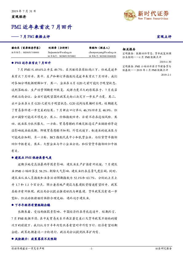 7月PMI数据点评：PMI近年来首次7月回升